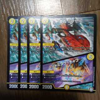 奇石 ミクセル｜ジャミング・チャフ　4枚セット