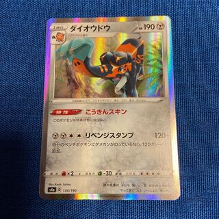 ダイオウドウ(R仕様) 134/190 ポケモンカードゲーム