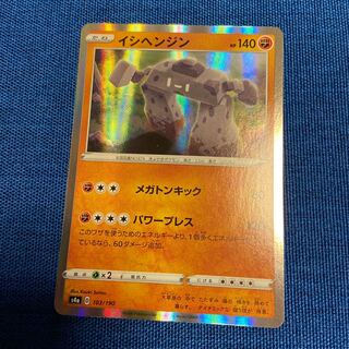 Stonjourner(R spec) 103/190 Pokémon Card Game
