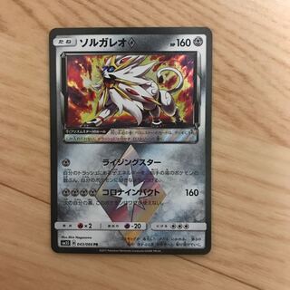 ソルガレオ（プリズムスター）