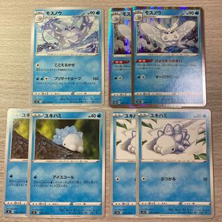 モスノウ　ユキハミ　進化ラインセット