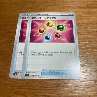 エネルギーリサイクル2枚