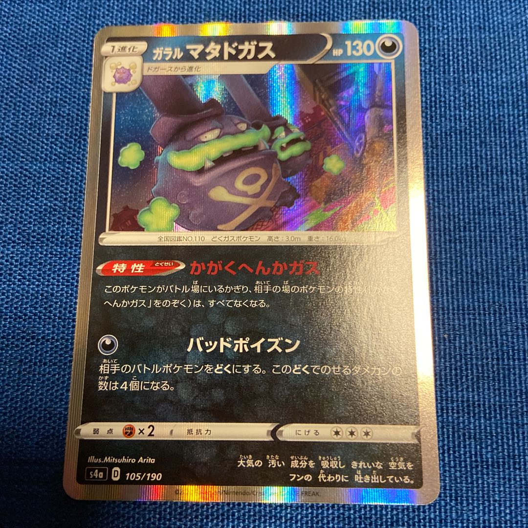 Galal Weezing (R spec) 105/190 Pokémon Card Game