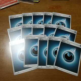 悪エネルギー 15枚セット