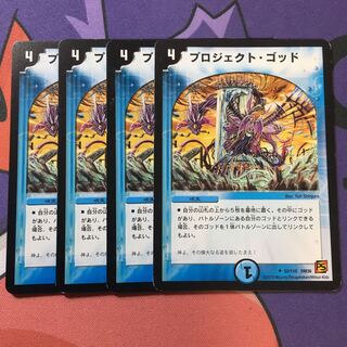 プロジェクト・ゴッド U