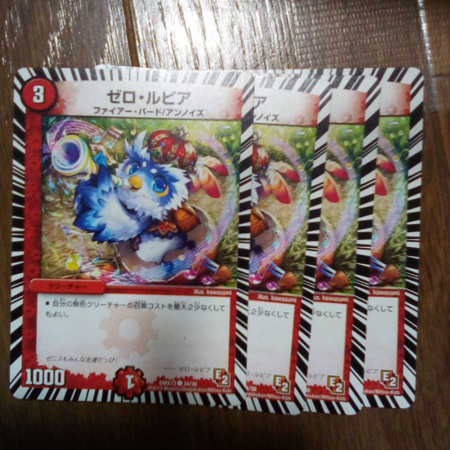 ゼロ・ルピア 4枚セット