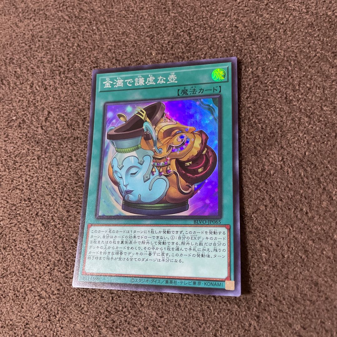 【1枚】金満で謙虚な壺 スーパーレアBLVO-JP065