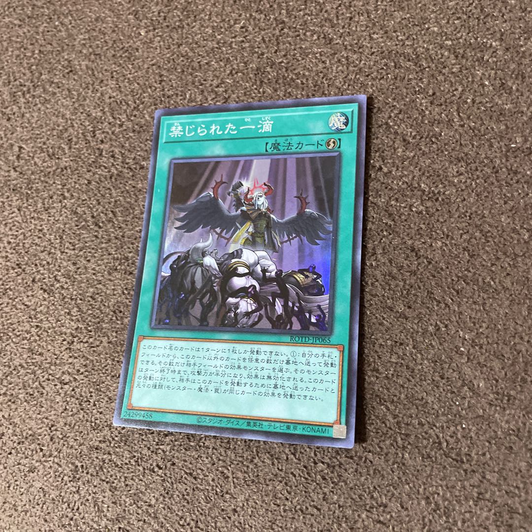 【１枚】禁じられた一滴 スーパーレアROTD-JP065