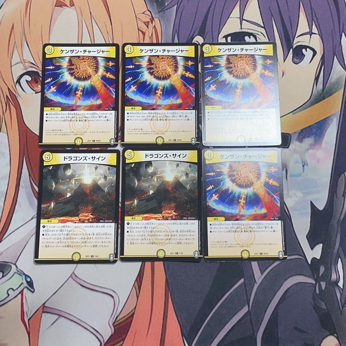 ドラゴンズ・サイン ケンザン・チャージャー