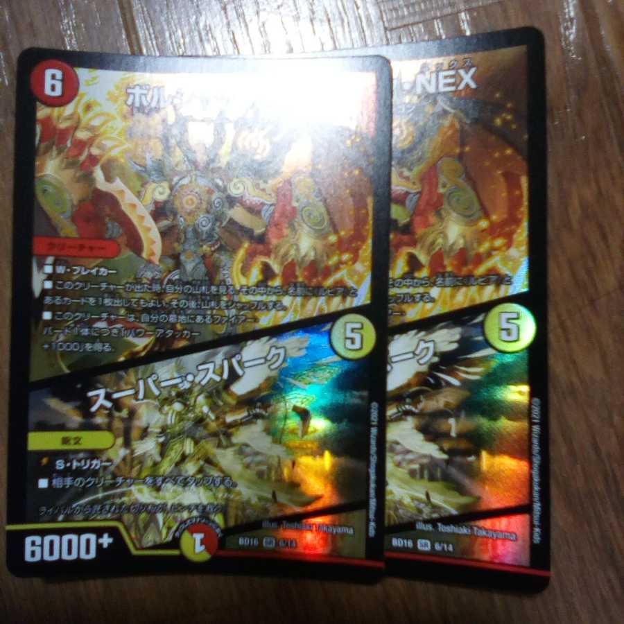 ボルシャック・NEX|スーパー・スパーク 2枚セット