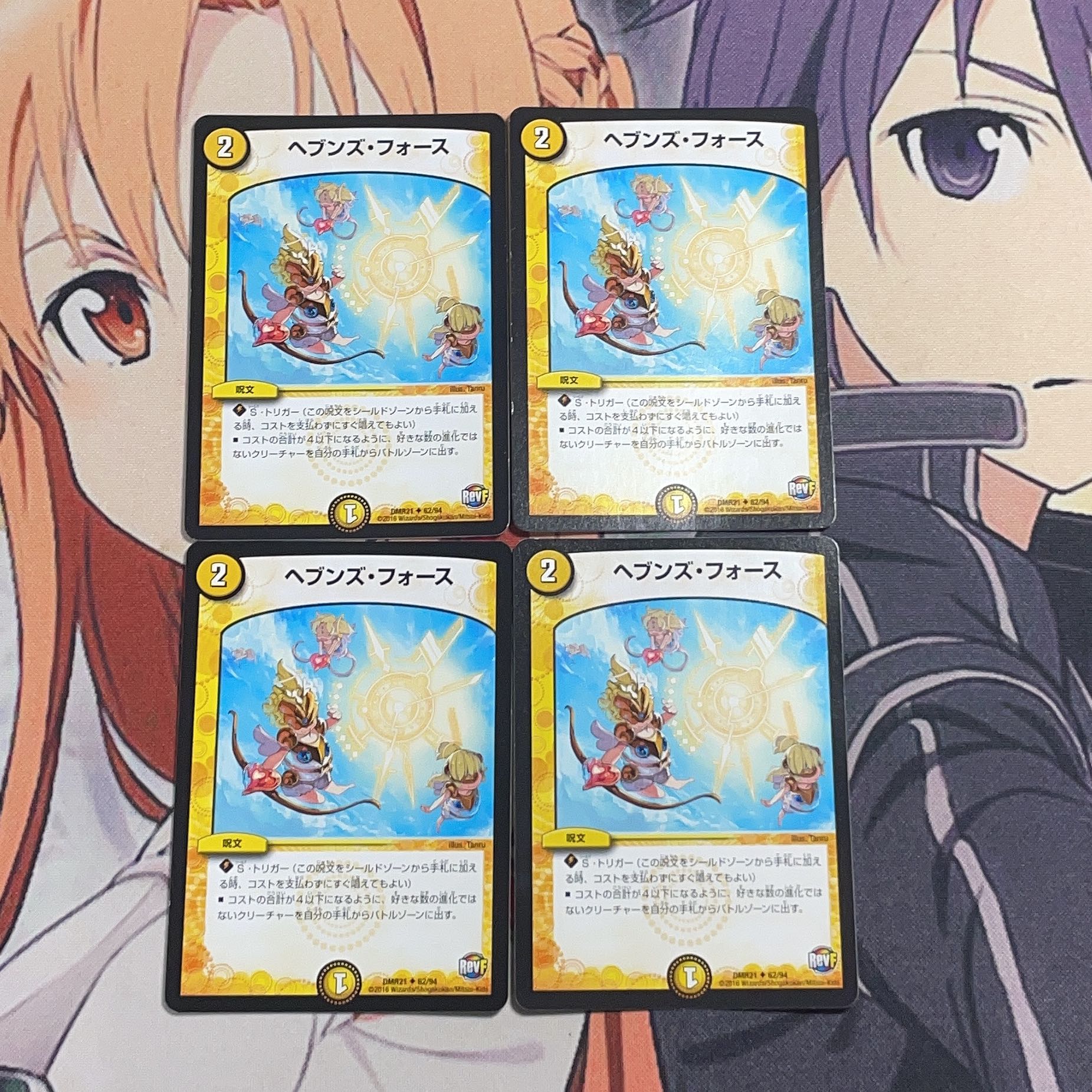 ヘブンズ・フォース