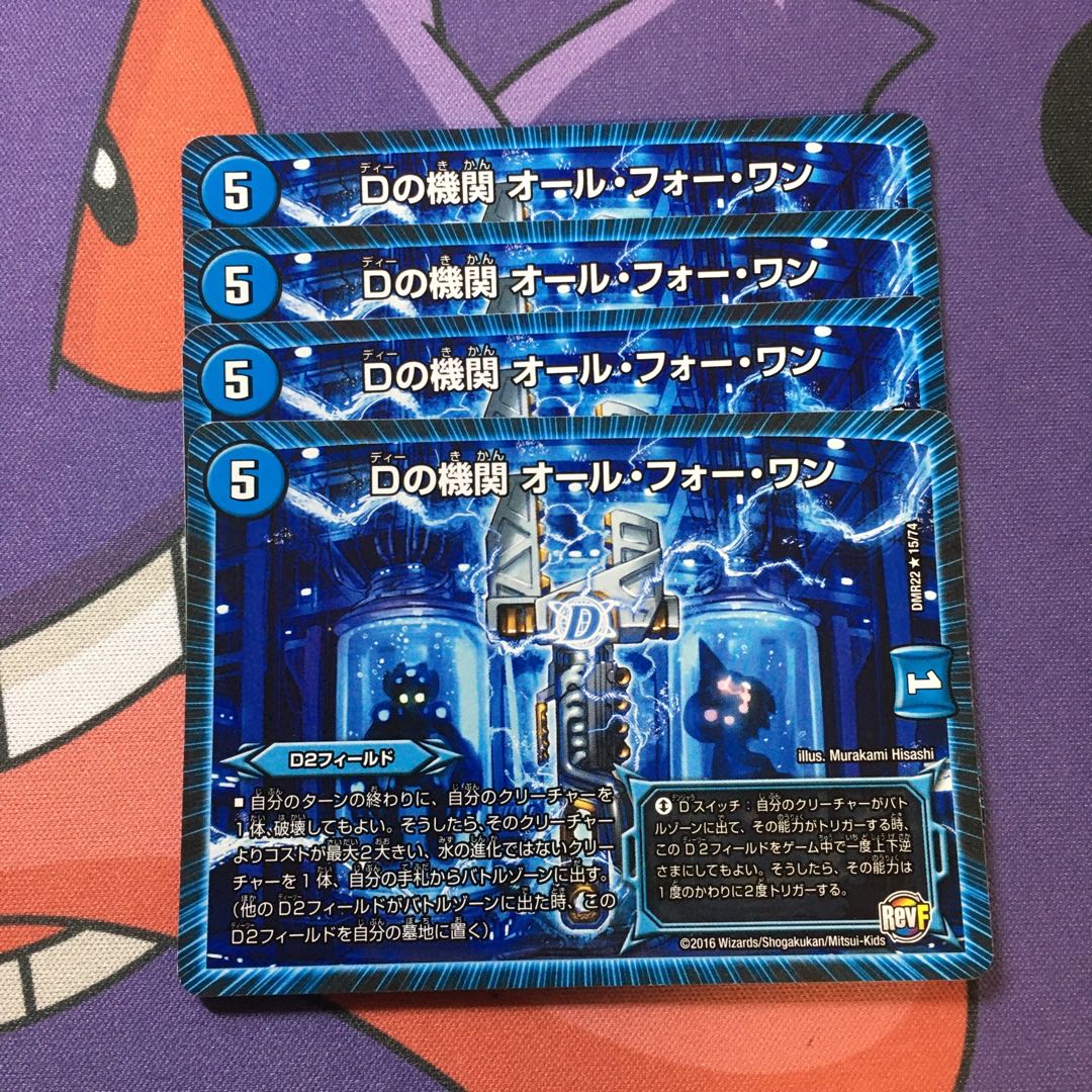 Dの機関 オール・フォー・ワン R