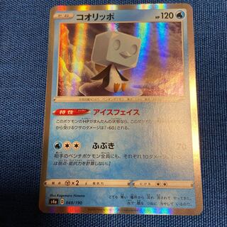 コオリッポ(R仕様) 049/190 ポケモンカードゲーム