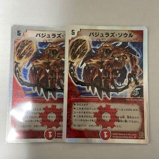 バジュラズソウル2枚セット