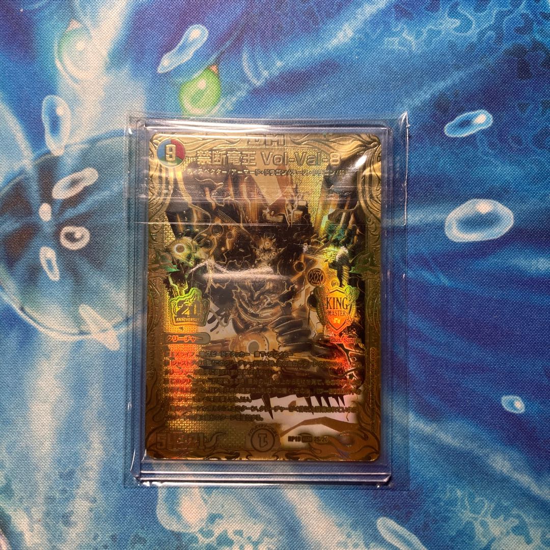 禁断竜王 Vol-Val-8(20thSPゴールドレア仕様)