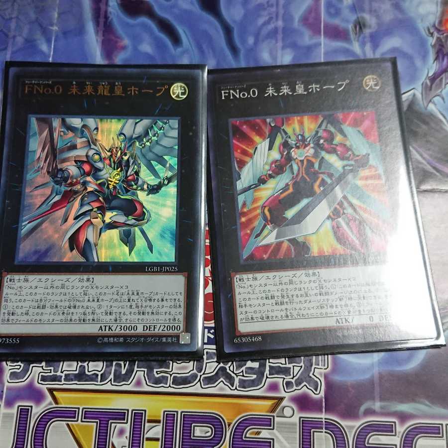 FNo.0 未来龍皇ホープ ウルトラレア