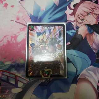 蒼龍の大地 プロモ