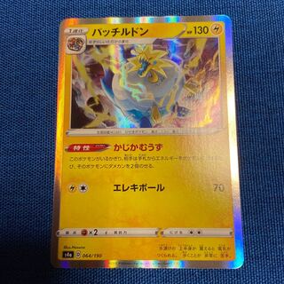 Arctozolt (R spec) 064/190 Pokémon Card Game