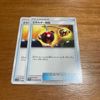 エネルギー回収2枚