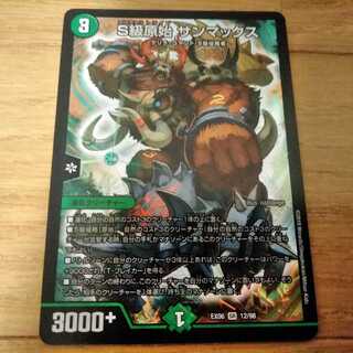 S級原始サンマックス（本日限り）