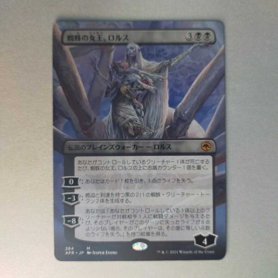 蜘蛛の女王、ロルス　【ボーダーレス】