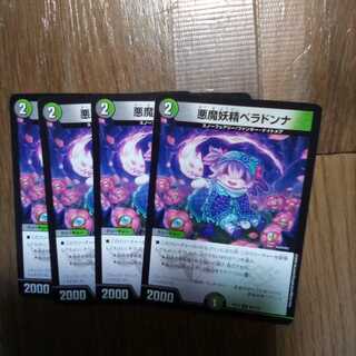 悪魔妖精ベラドンナ