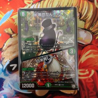 黒豆だんしゃく/白米男しゃく