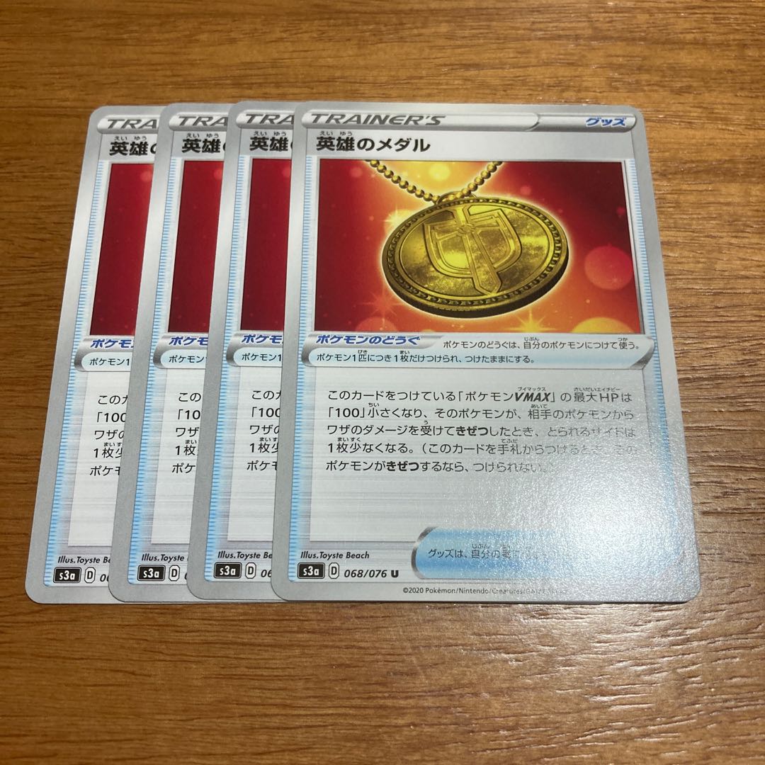 英雄のメダル4枚