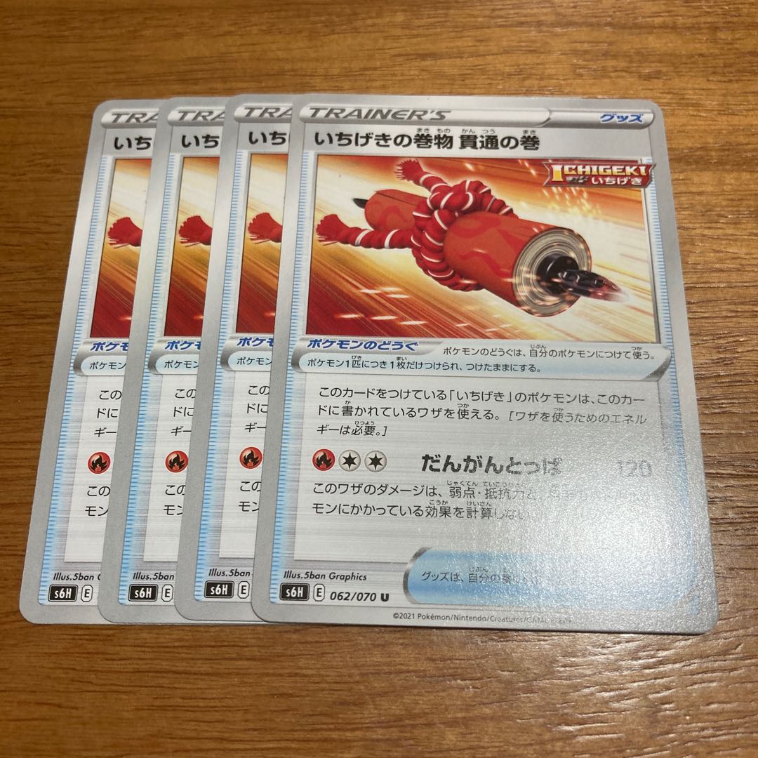 4 scrolls of ikigeki no maki (scrolls of penetration)