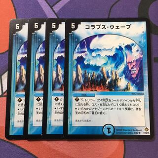 コラプス・ウェーブ R