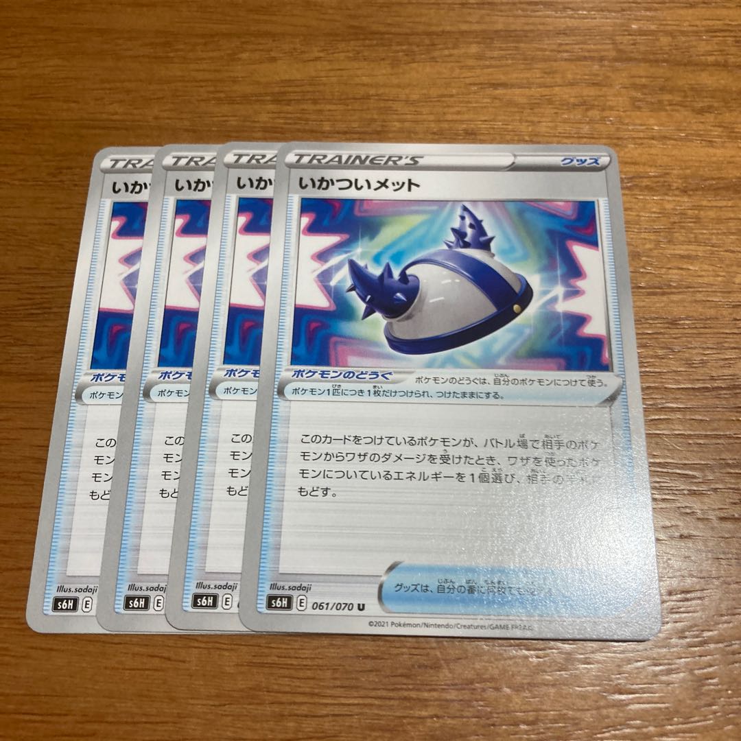 いかついメット4枚