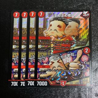 ほめほめ老|ホメホメ老句 4枚