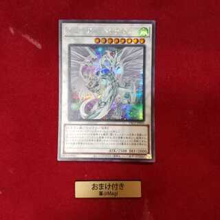 スターダスト・ドラゴン シークレットレア