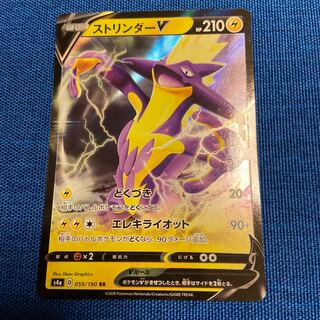 ストリンダーV 059/190 ポケモンカードゲーム