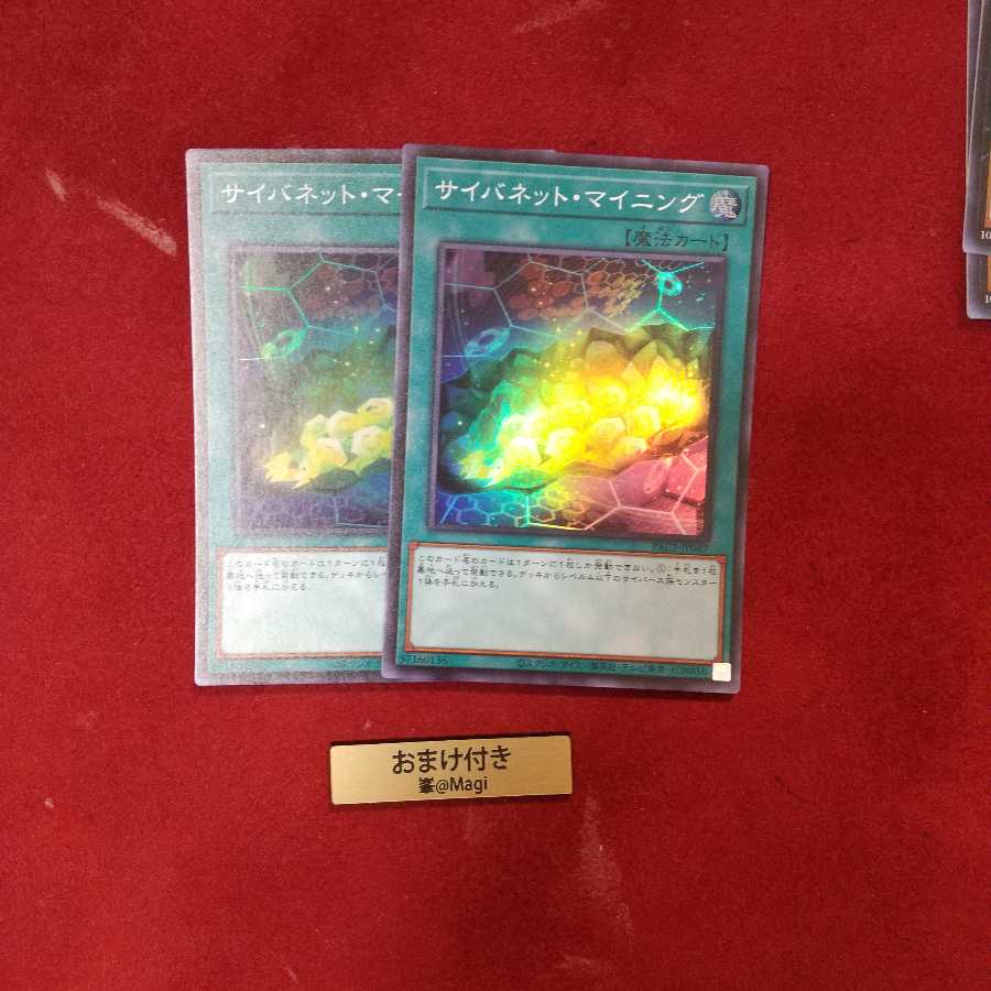 サイバネット・マイニング スーパーレア