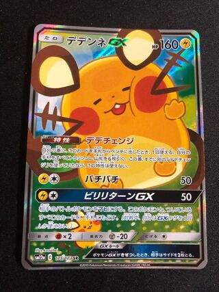 デデンネGX sa」の激安通販 | magi