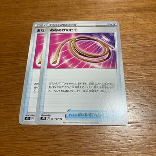 あなぬけのヒモ2枚