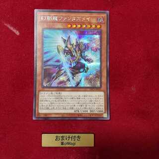 幻創龍ファンタズメイ シークレットレア