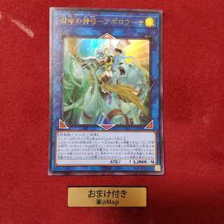 召命の神弓-アポロウーサ ウルトラレア　他オーダー