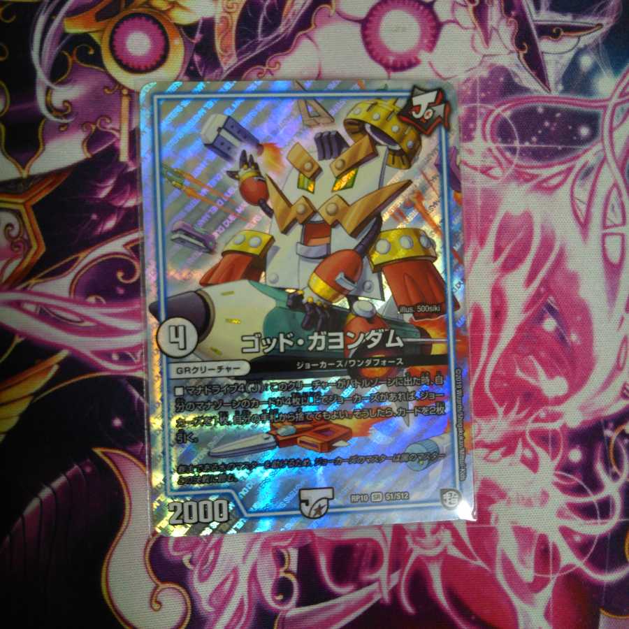 デュエマ☆ゴッドガヨンダム