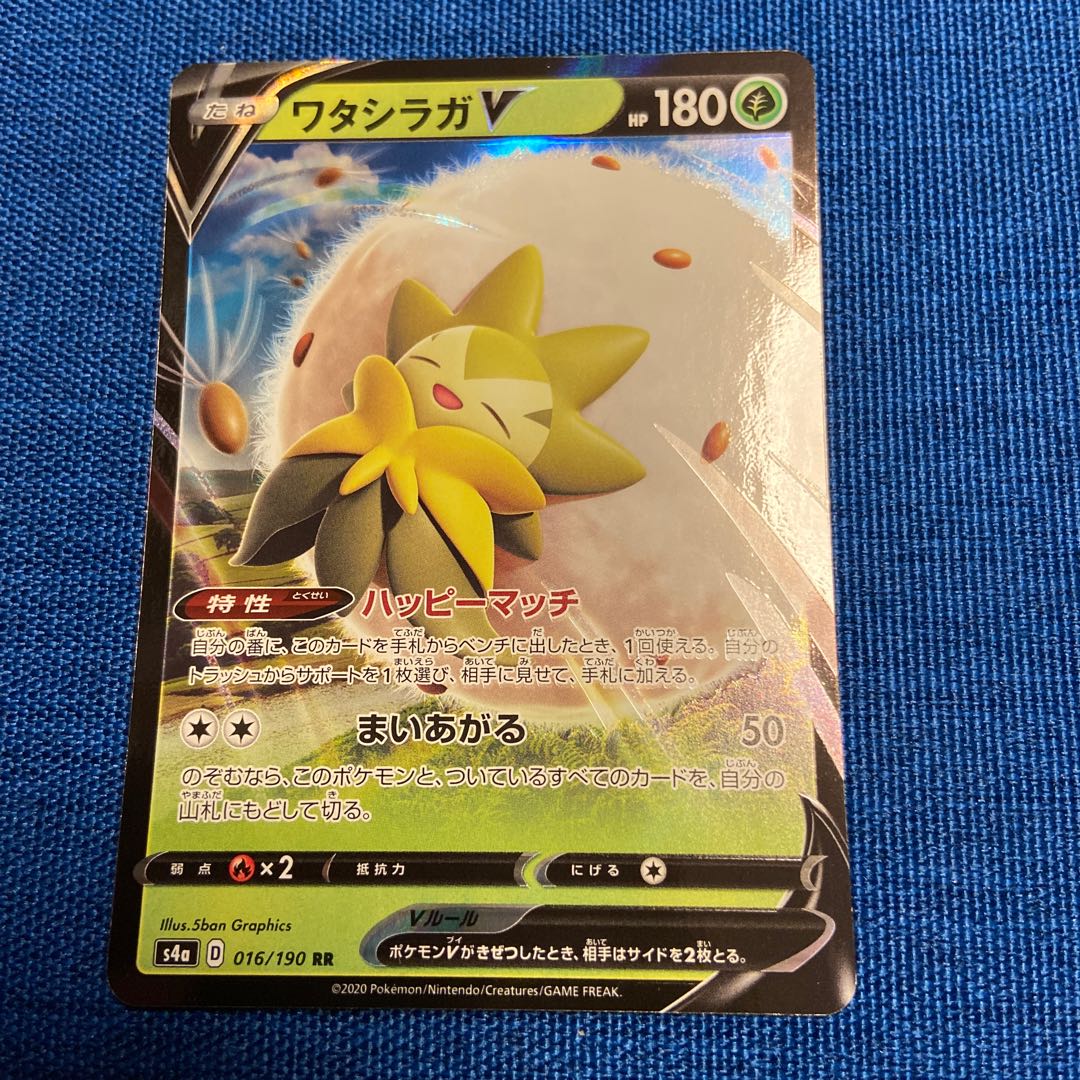 ワタシラガV RR 016/190 ポケモンカードゲーム