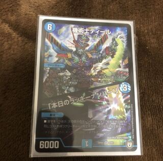 機術士ディール/本日のラッキーナンバー