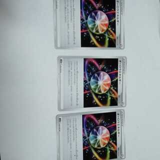 オーロラエネルギー 3枚セット