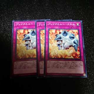 遊戯王 ブレイクスルースキル