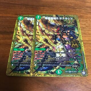 極楽轟破5.S.トラップ 2枚