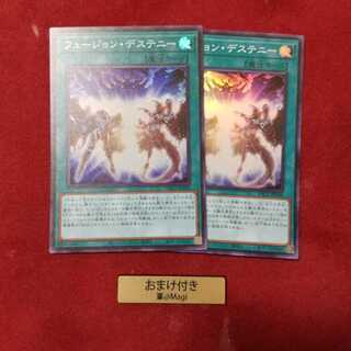 Fusion Destiny Super Rare