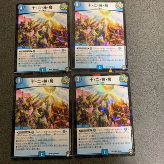 Ten, two, god, horseman C-foil