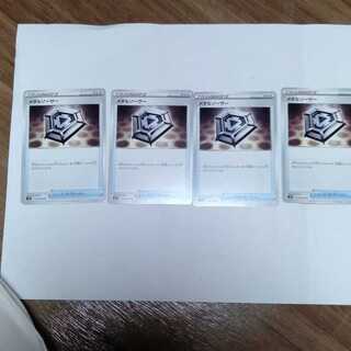 メタルソーサー