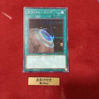 テラ・フォーミング シークレットレア