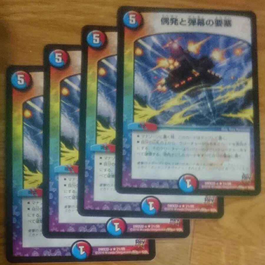 偶発と弾幕の要塞